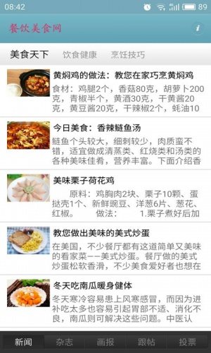 餐饮美食网软件截图1