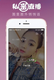 酸果私密直播软件截图1