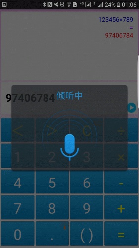 小青鸟语音计算器软件截图1