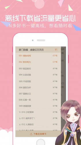 微言情软件截图1