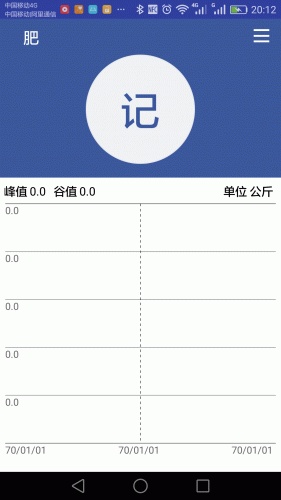 记录体重软件截图1