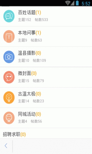 温县在线软件截图1
