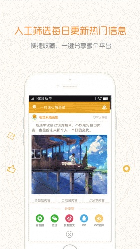 一句话心情语录软件截图1