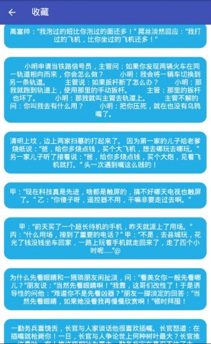 爱笑点软件截图1