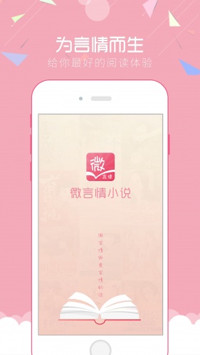 微言情软件截图1