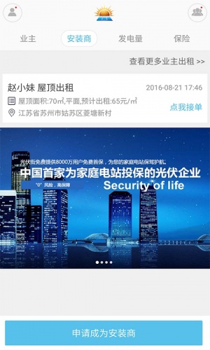 光伏街软件截图1