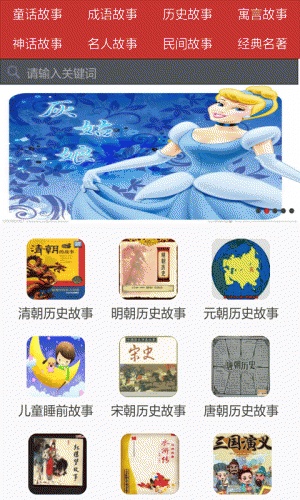 儿童睡前小故事软件截图1