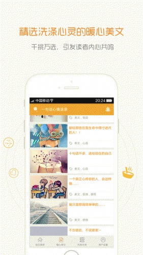 一句话心情语录软件截图1