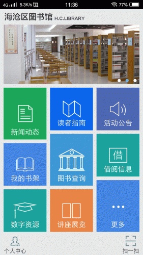移动阅读平台拥有超过百万册电子图书,海量报纸文章以及中外文献元