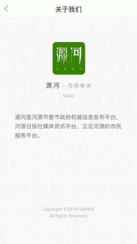 源河与你有关软件截图1