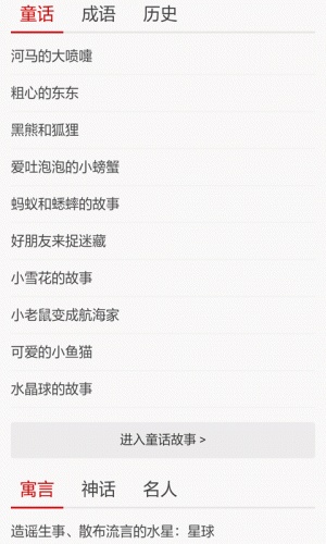 儿童睡前小故事软件截图1