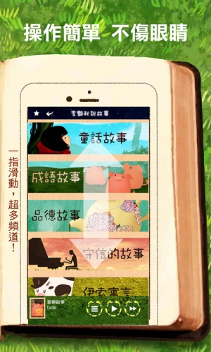 李艳秋说故事软件截图1