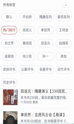 听三国演义评书软件截图1