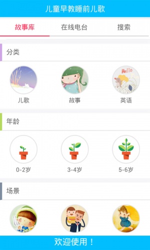 儿童早教睡前儿歌软件截图1