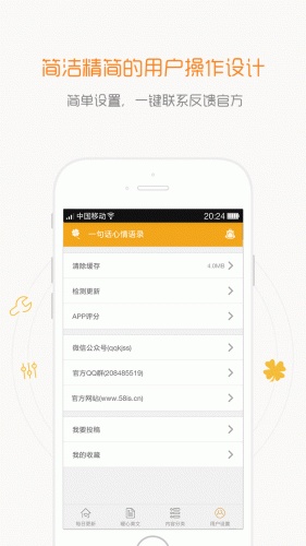 一句话心情语录软件截图1
