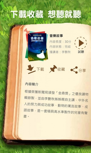 李艳秋说故事软件截图1