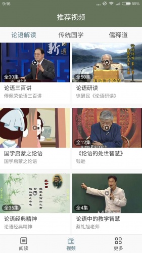 论语解读软件截图1