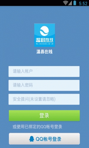 温县在线软件截图1