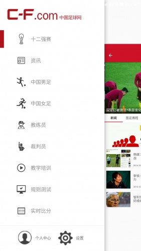 中国足球网软件截图1