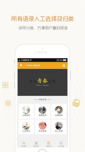 一句话心情语录软件截图1
