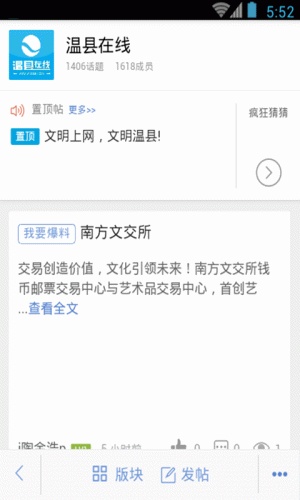 温县在线软件截图1