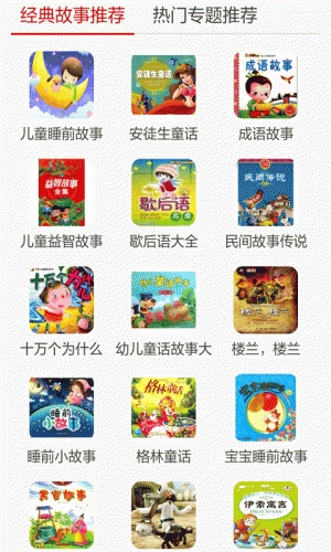 儿童睡前小故事软件截图1