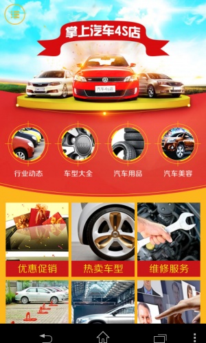 掌上汽车4S店软件截图1