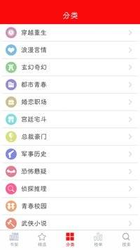 网络小说软件截图1