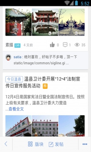 温县在线软件截图1