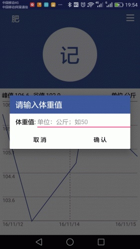 记录体重软件截图1