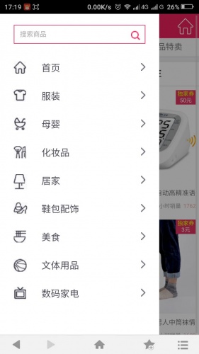 淘券秒杀软件截图1