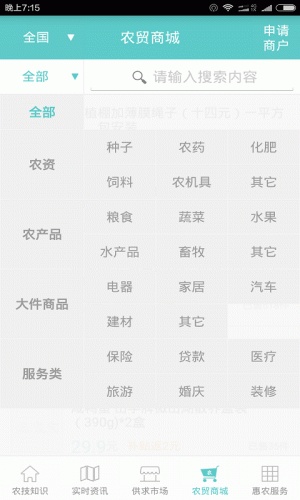 三农信息软件截图1