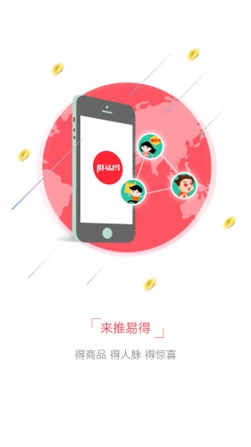 推易得软件截图1