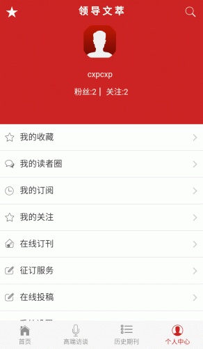 领导文萃软件截图1