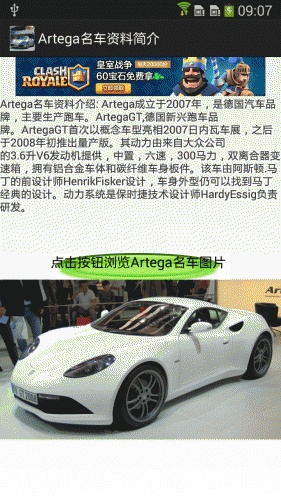 Artega名车秀软件截图1