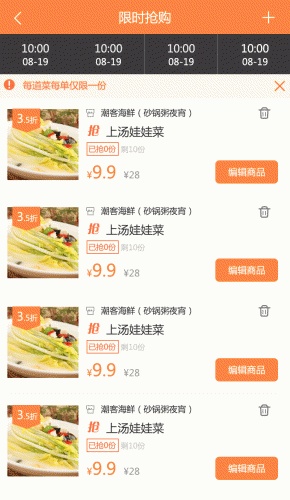 食盟外卖商家端软件截图1