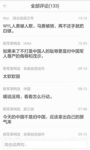 环球新军事网软件截图1