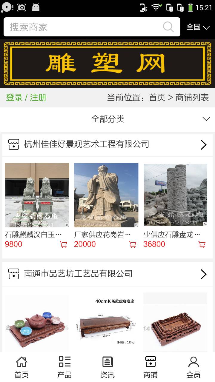 雕塑网软件截图1