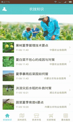 三农信息软件截图1