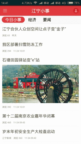 无线江宁软件截图1