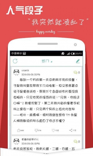 精选笑料大全软件截图1