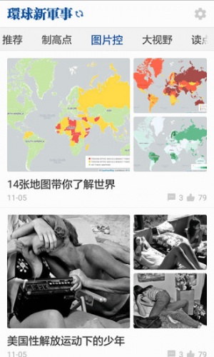 环球新军事网软件截图1