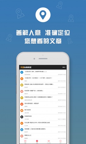 天涯头条阅读软件截图1