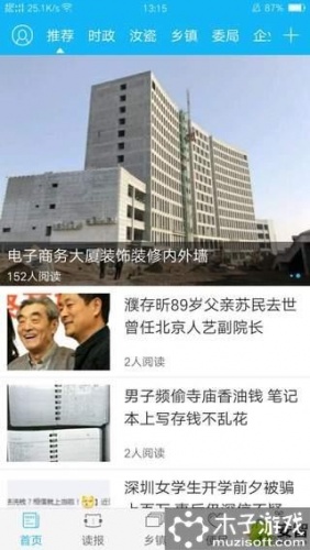 今日汝州软件截图1