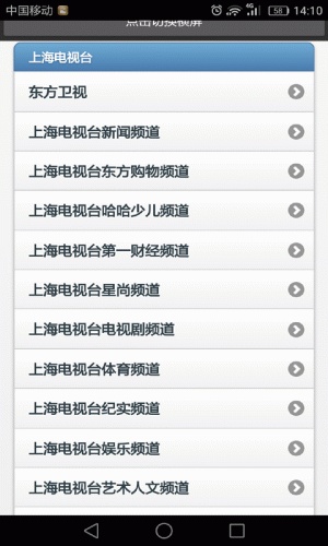 电视大全软件截图1