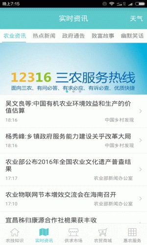 三农信息软件截图1