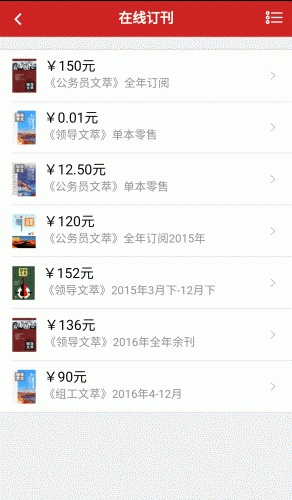 领导文萃软件截图1