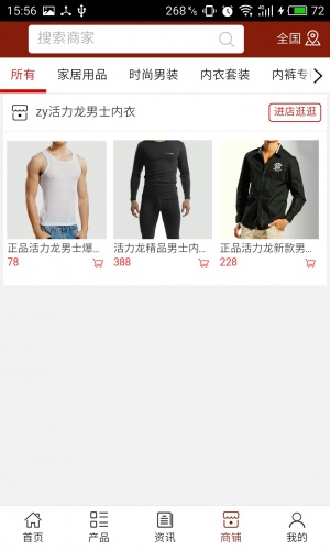 资阳服饰软件截图1