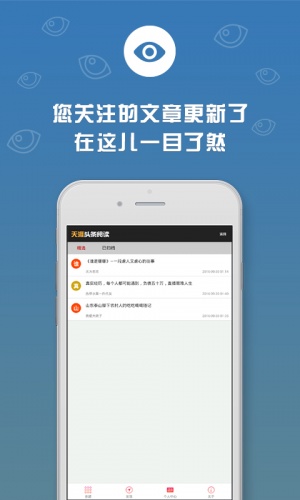 天涯头条阅读软件截图1