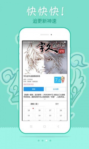 极速漫画软件截图1